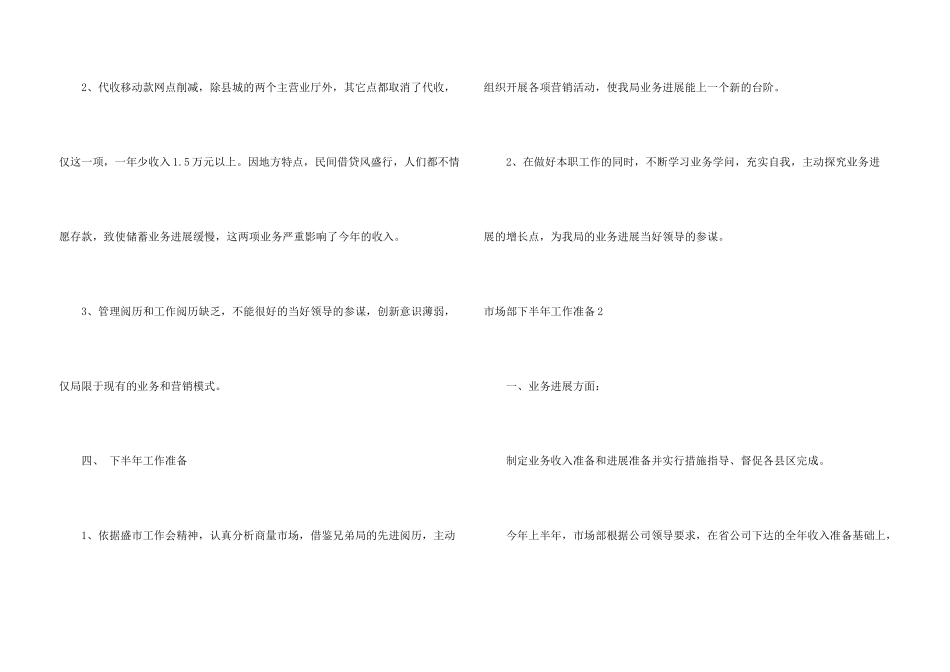 市场部下半年工作计划(集合7篇)_第3页