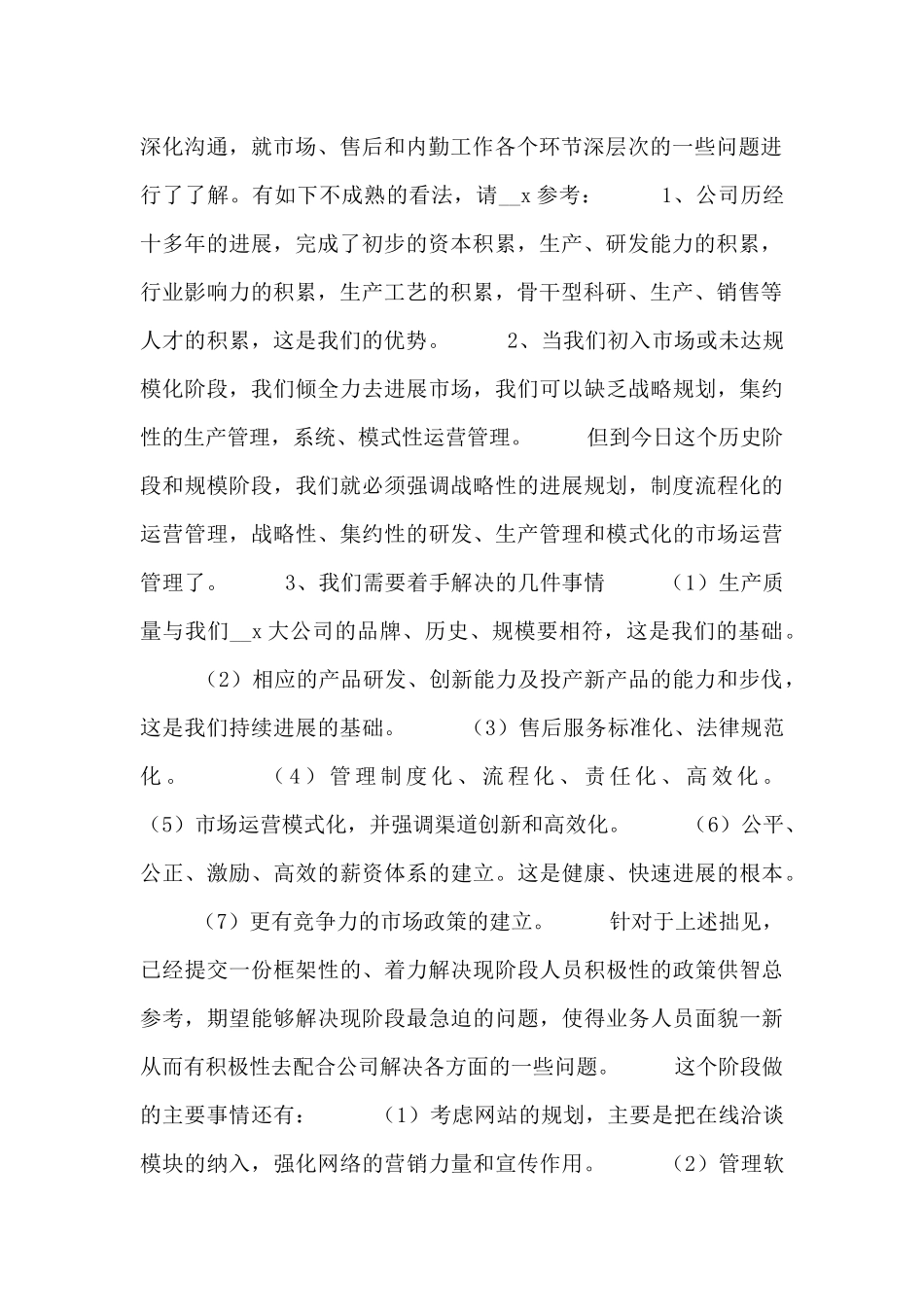 市场部个人工作述职报告3篇_第2页