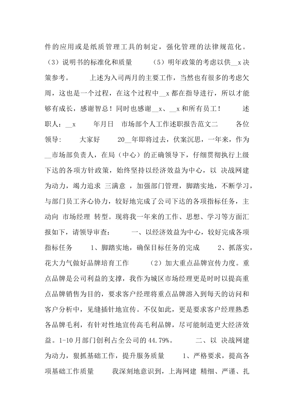 市场部个人工作述职报告3篇_第3页