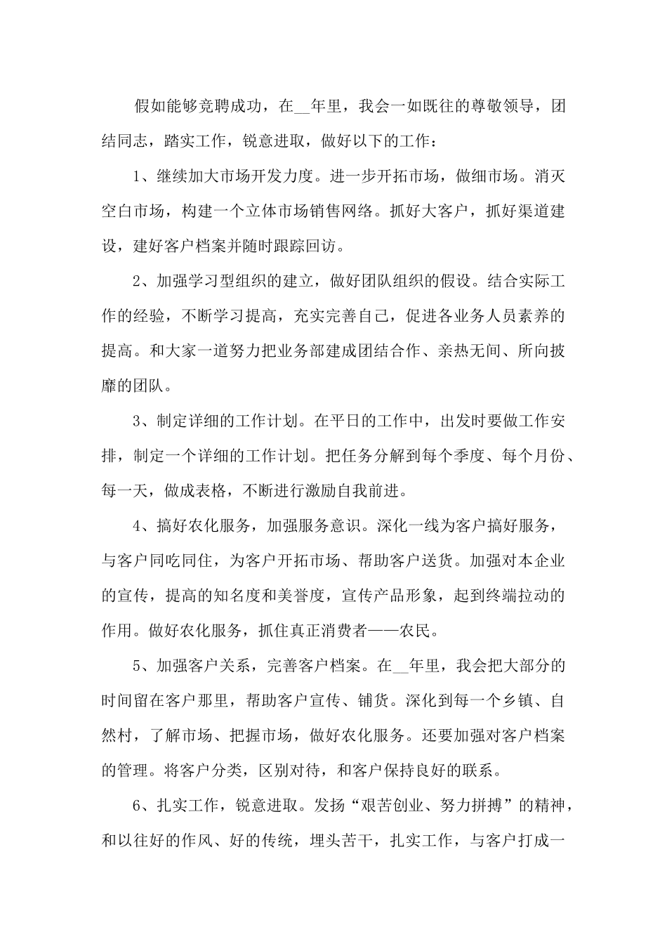 市场部个人年度工作总结5篇_第2页