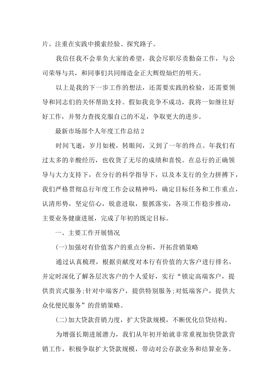 市场部个人年度工作总结5篇_第3页