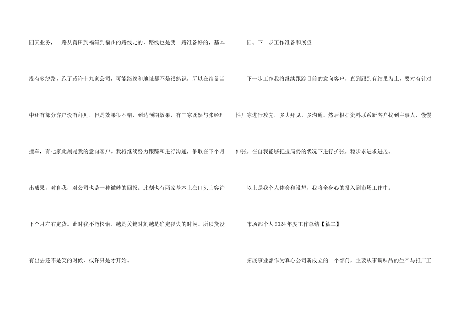 市场部个人2024年度工作总结优秀5篇_第3页
