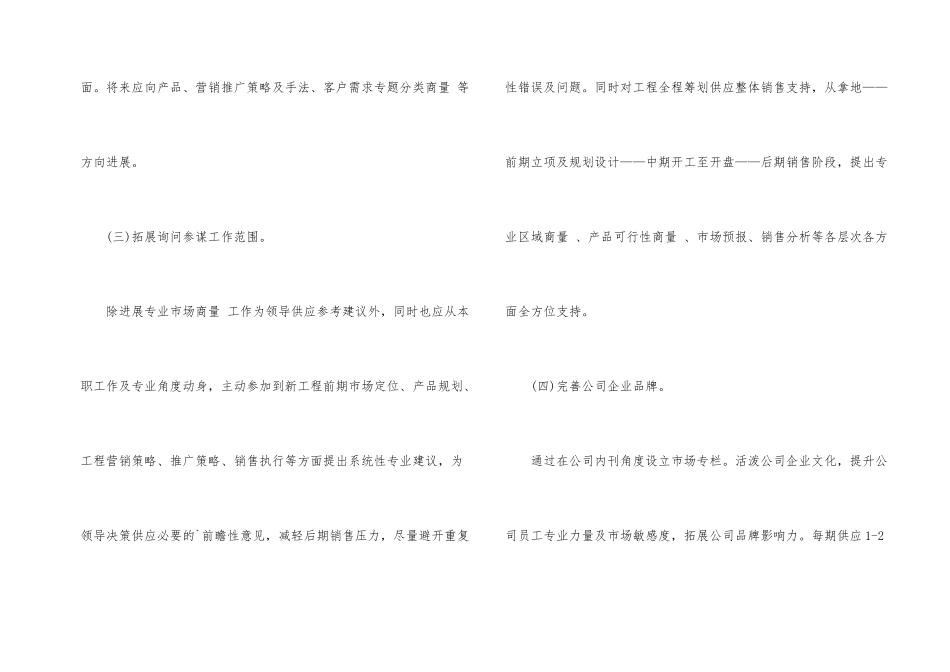 市场部个人工作规划书_第2页