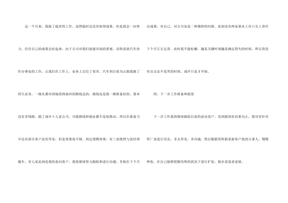 市场部个人年度述职报告_第3页