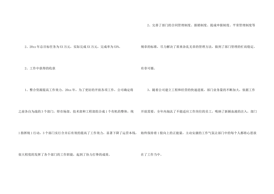 市场部个人年终总结_第2页