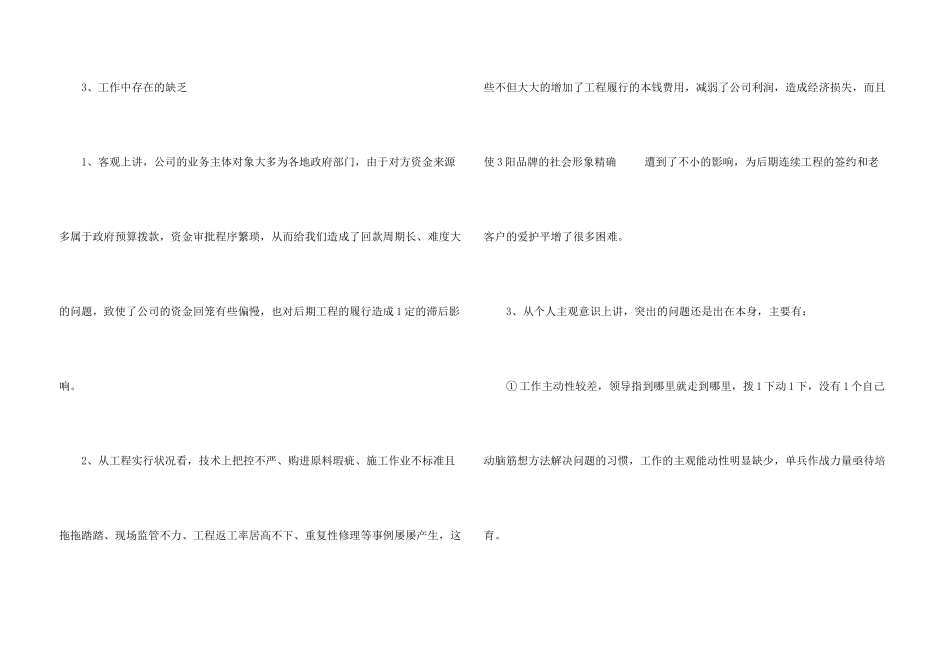 市场部个人年终总结_第3页