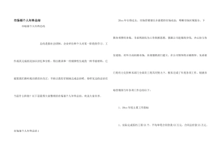 市场部个人年终总结