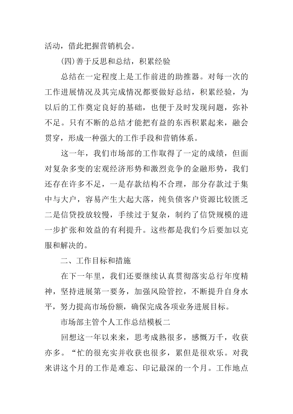 市场部主管个人工作总结模板五篇_第3页
