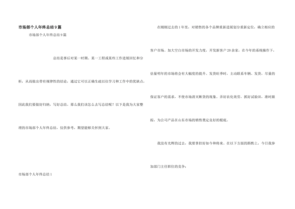 市场部个人年终总结9篇_第1页