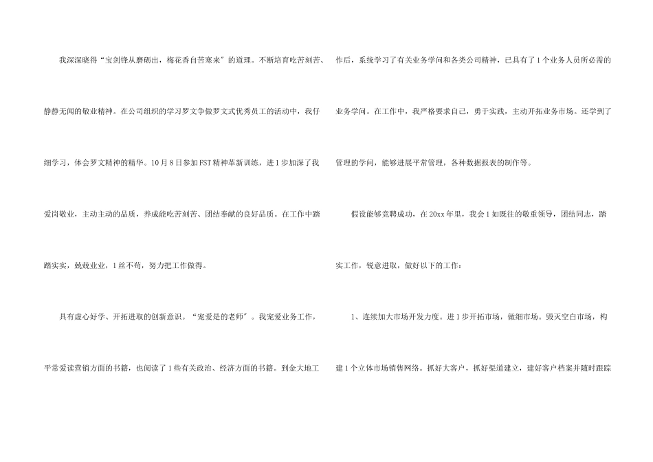 市场部个人年终总结9篇_第2页