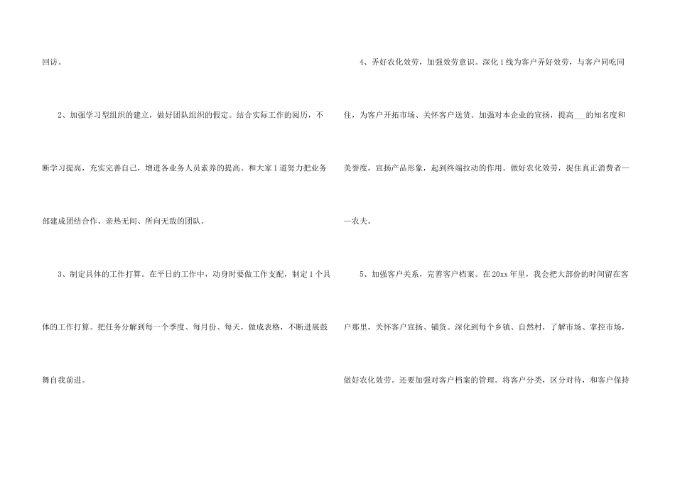 市场部个人年终总结9篇_第3页