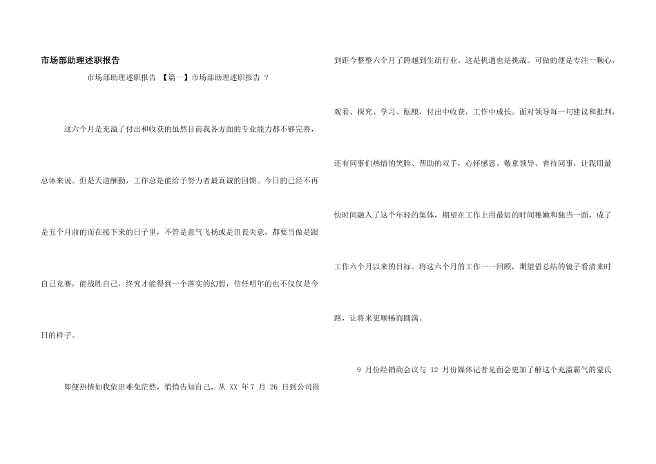 市场部助理述职报告_第1页
