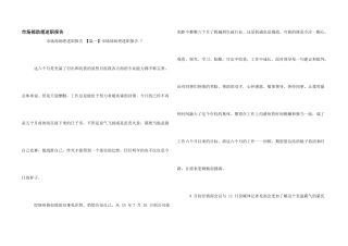 市场部助理述职报告