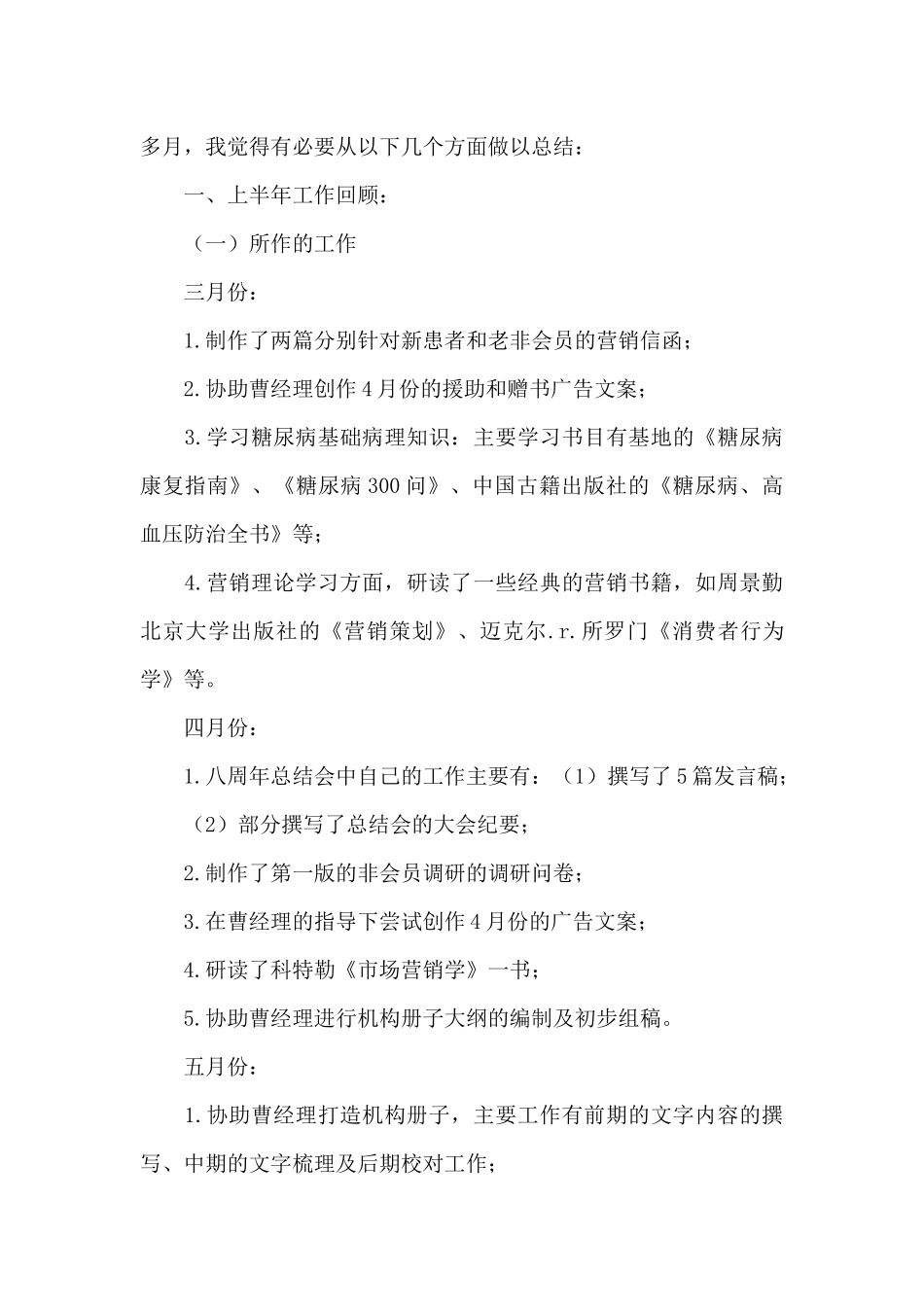 市场部半年工作总结_第3页