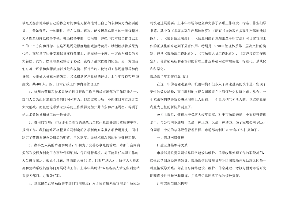 市场部半年工作计划十篇_第2页
