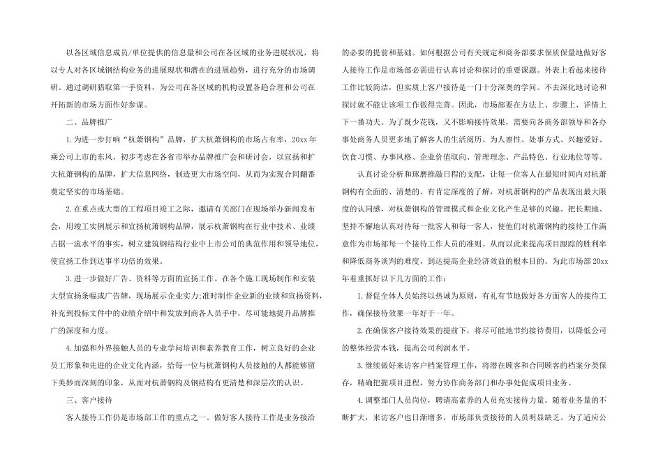 市场部半年工作计划8篇_第2页