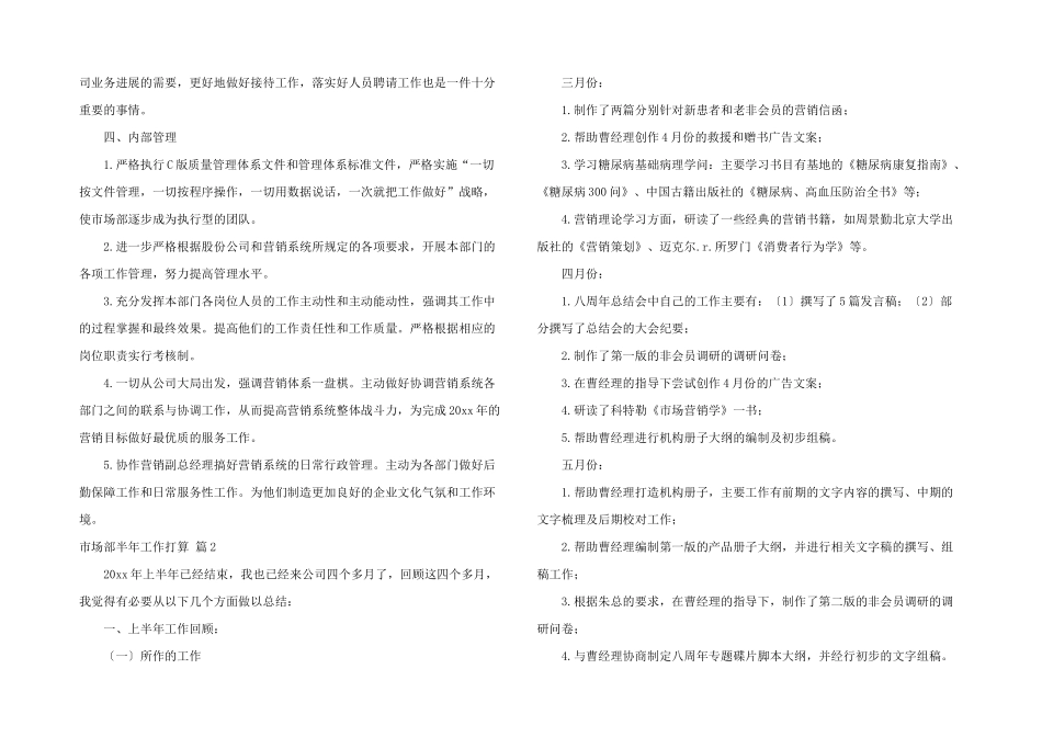 市场部半年工作计划8篇_第3页
