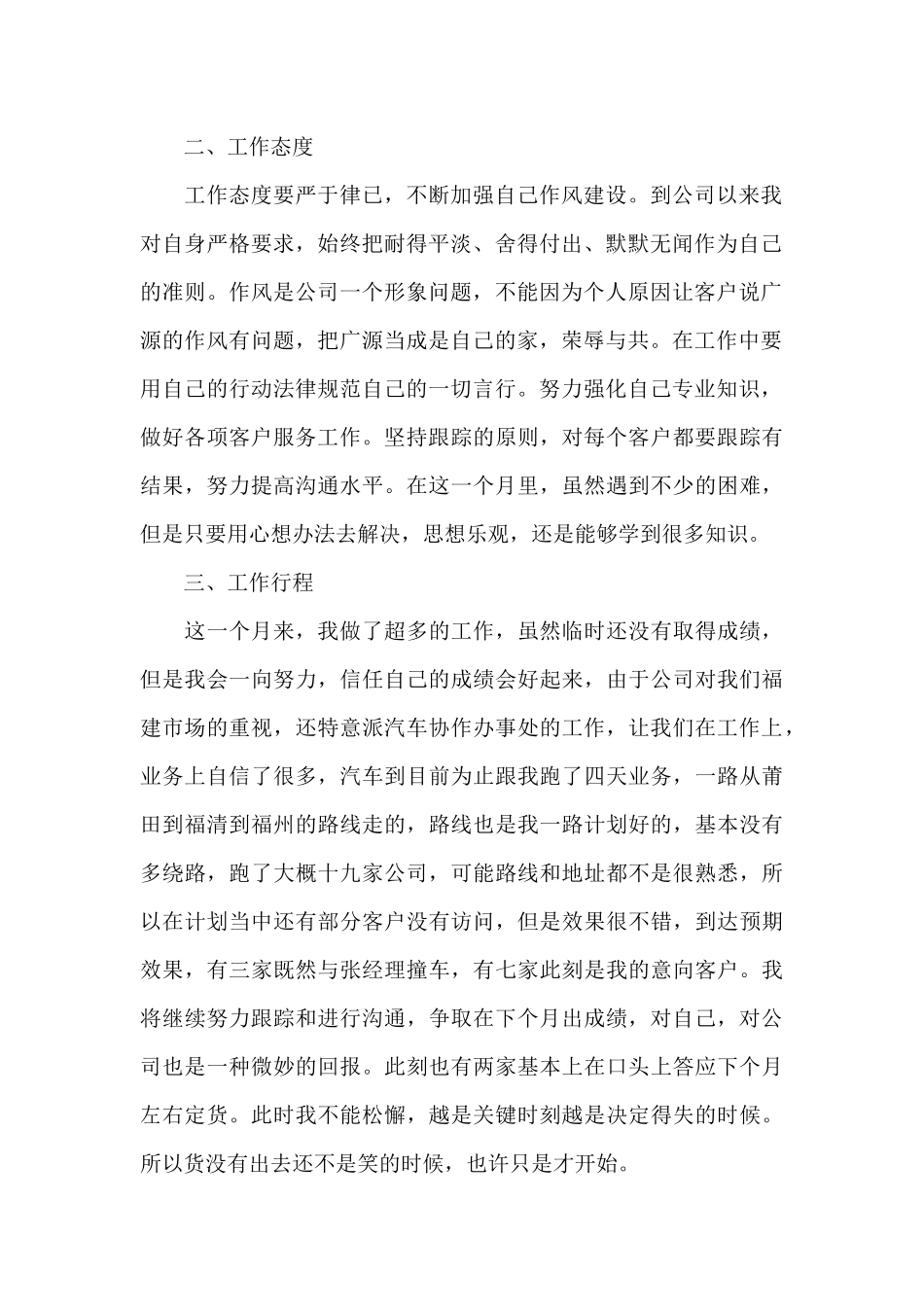 市场部员工2024个人总结五篇_第2页