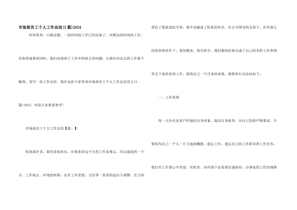市场部员工个人工作总结2021_第1页