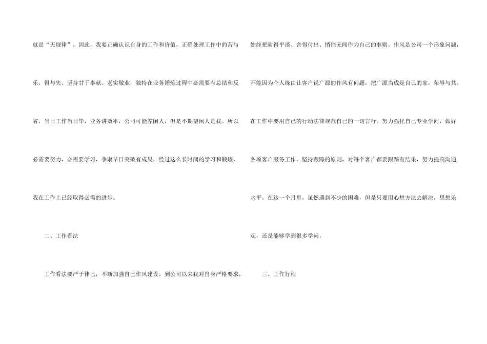 市场部员工个人工作总结2021_第2页