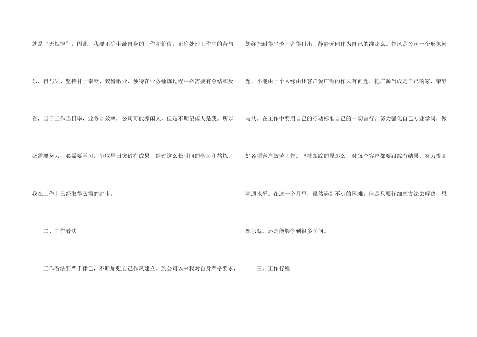 市场部员工个人工作总结2024_第2页