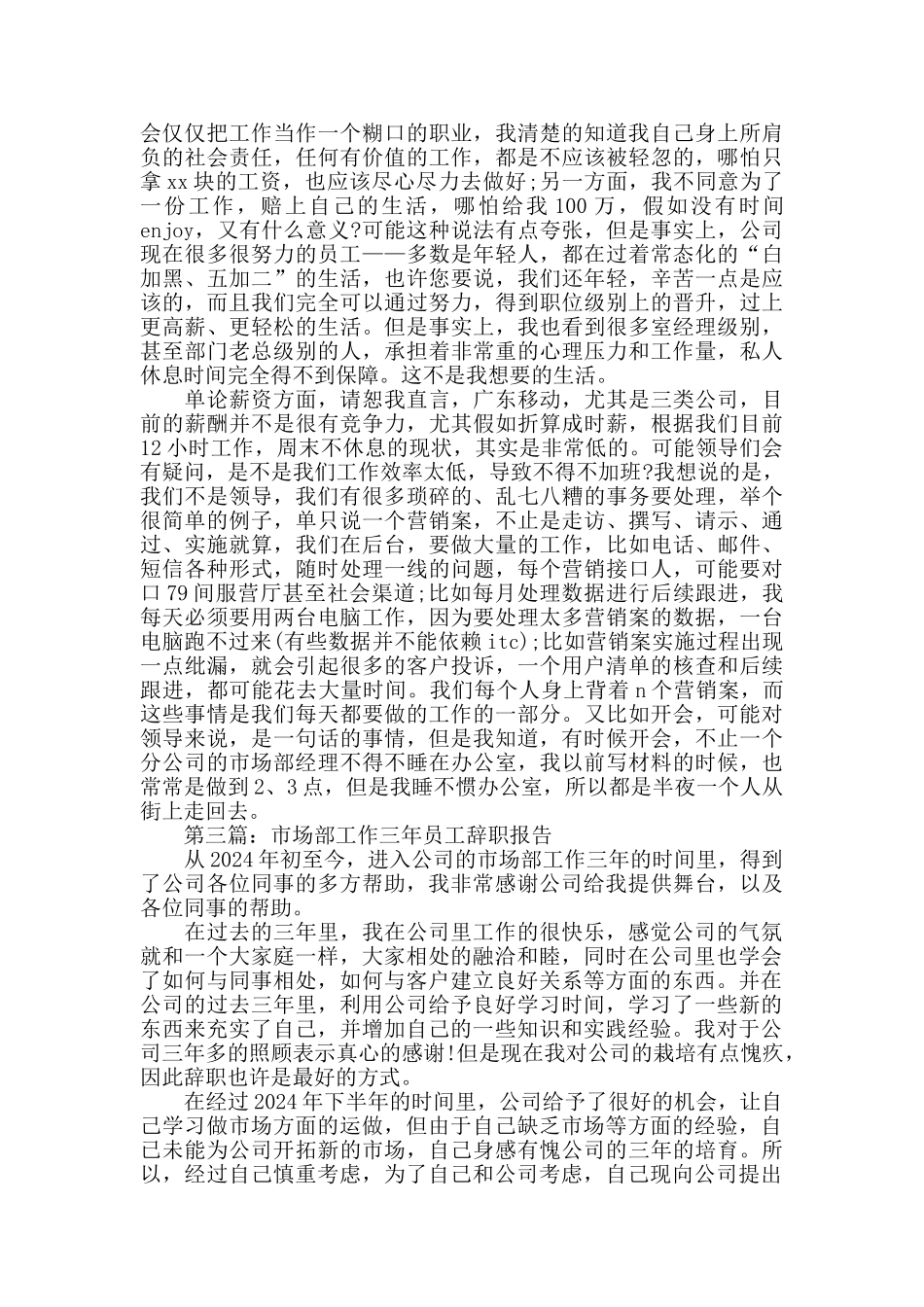 市场部员工个人辞职报告_第2页