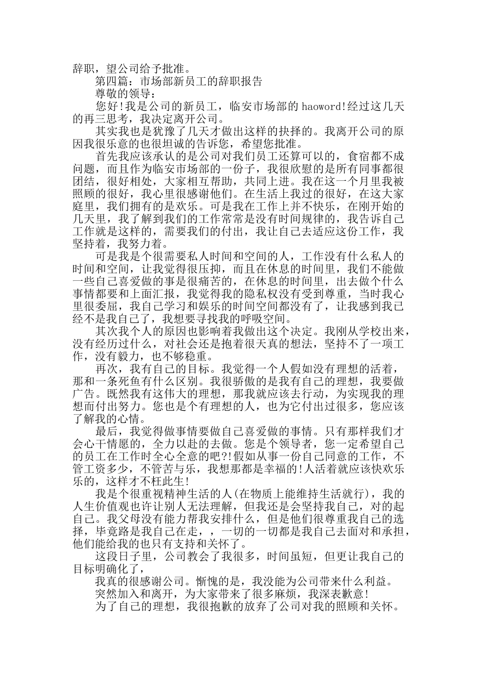 市场部员工个人辞职报告_第3页