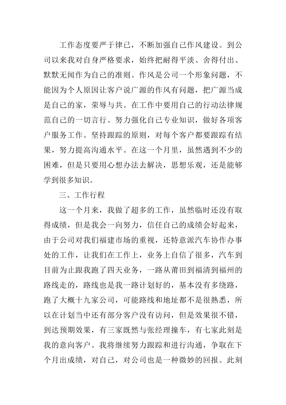 市场部员工个人工作总结模板五篇_第2页