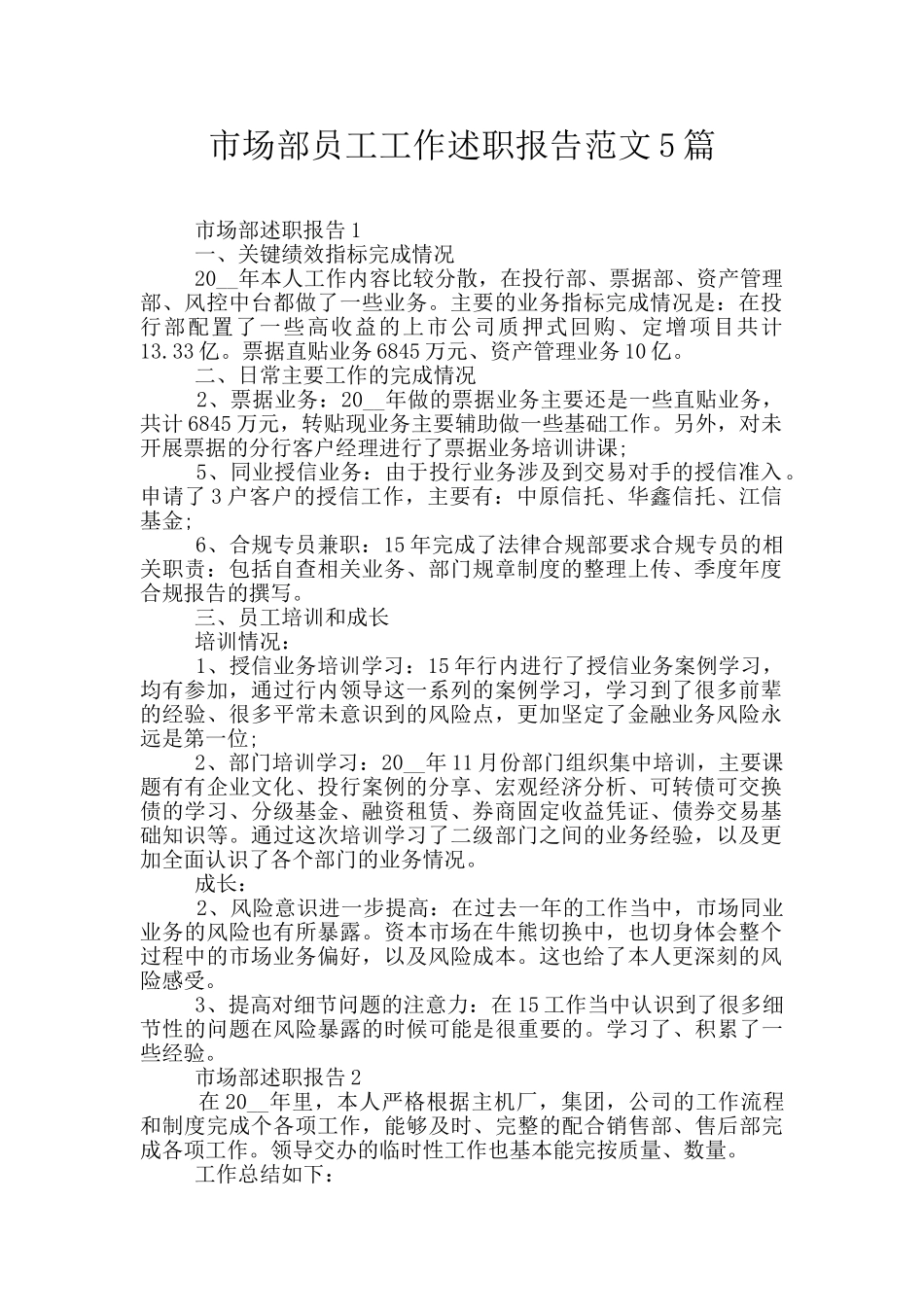 市场部员工工作述职报告范文5篇_第1页