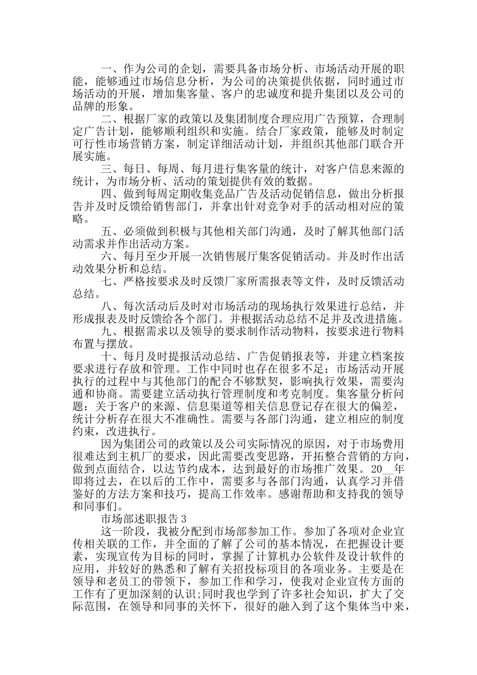 市场部员工工作述职报告范文5篇_第2页