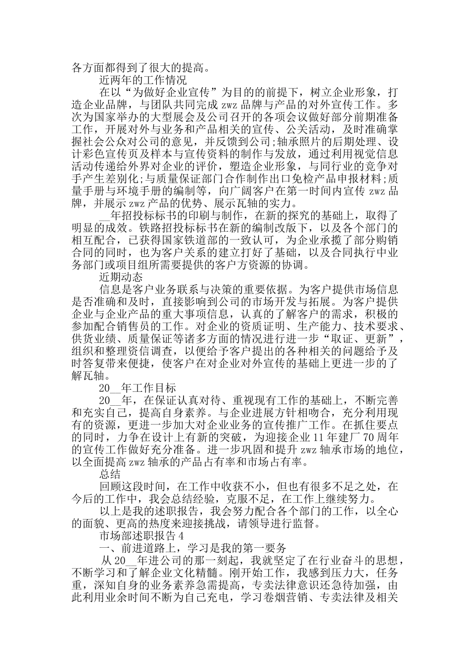 市场部员工工作述职报告范文5篇_第3页