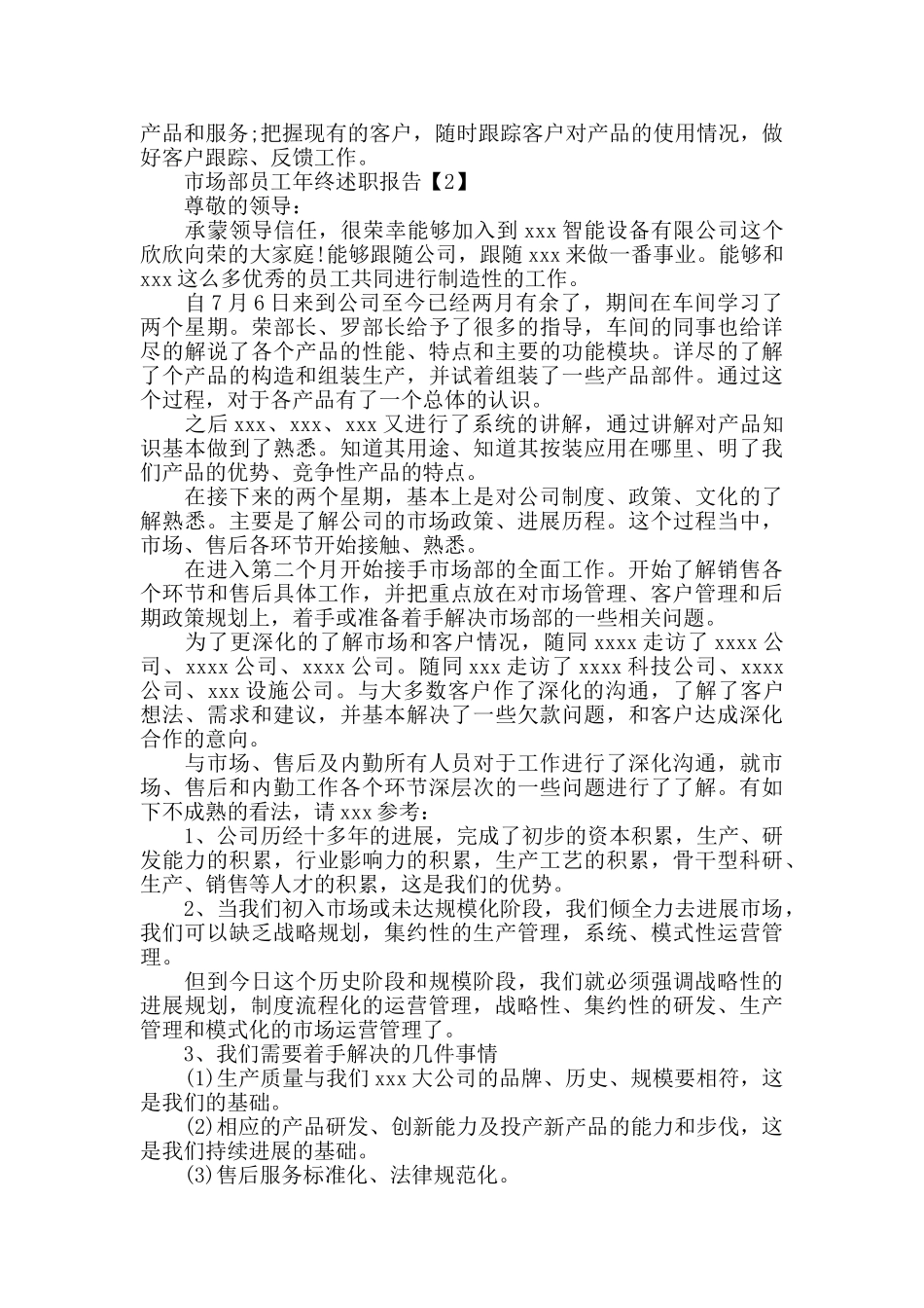 市场部员工年终述职报告5篇_第2页