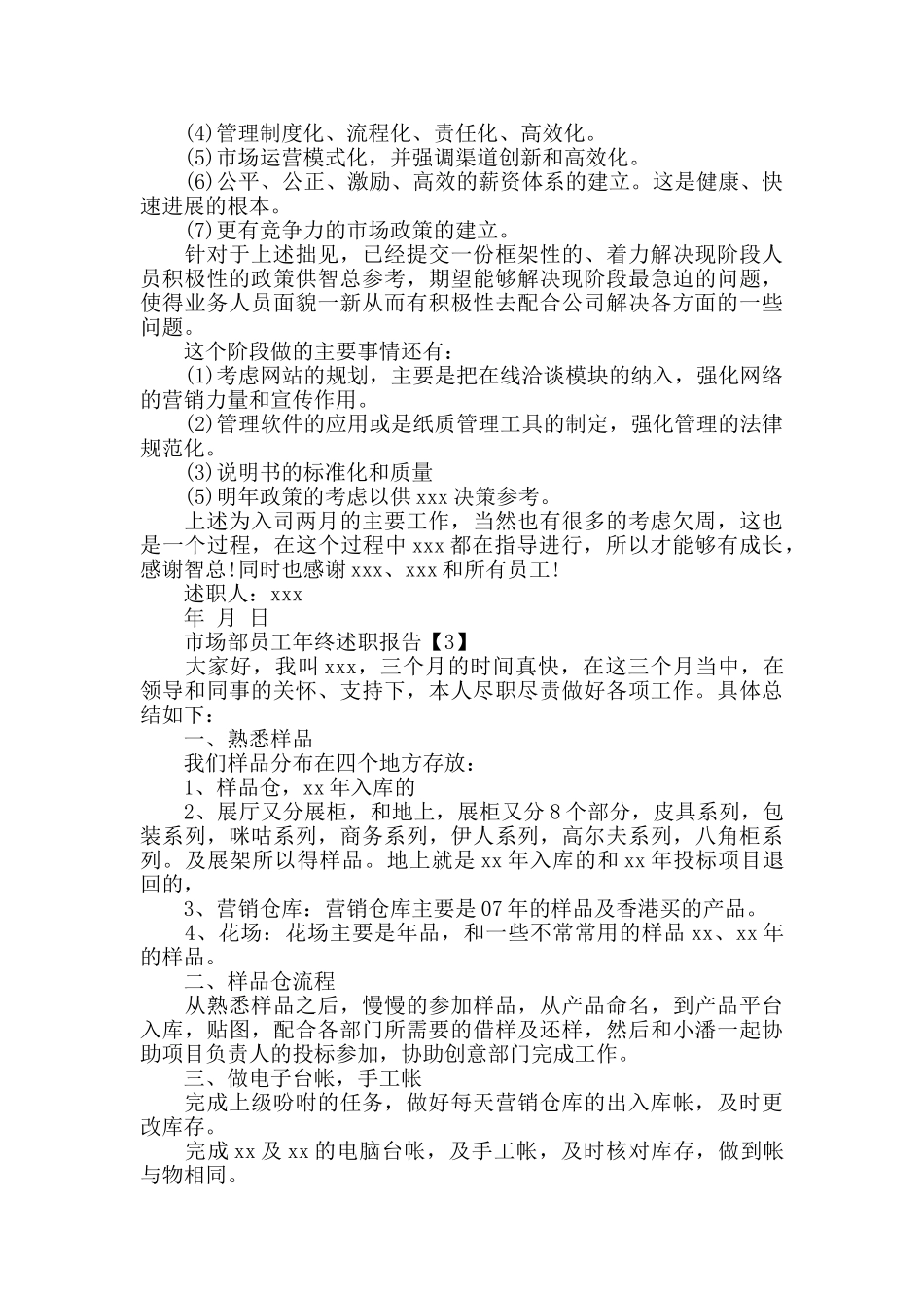 市场部员工年终述职报告5篇_第3页