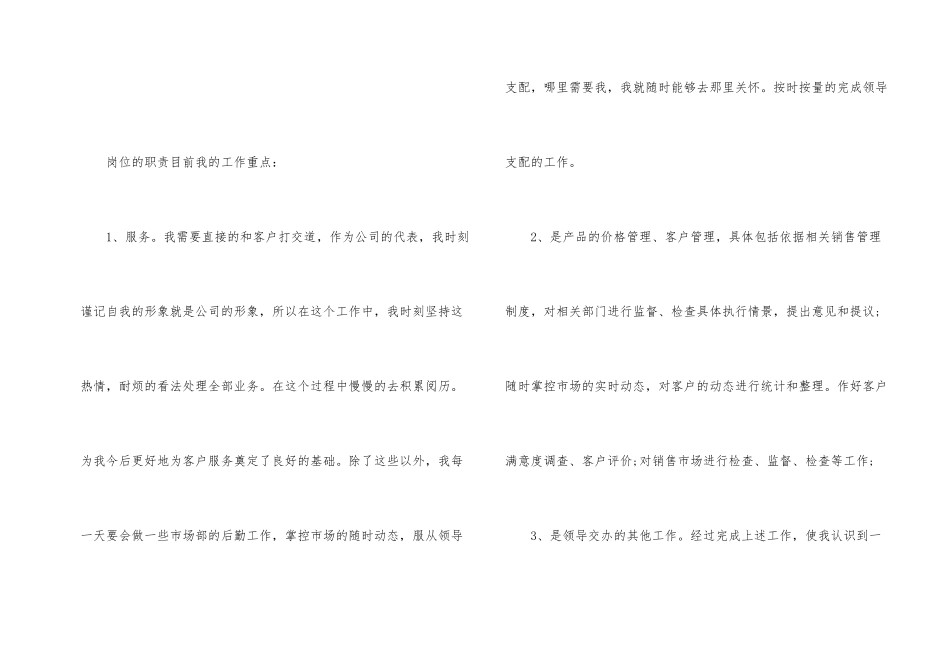 市场部员工第二季度工作总结_第2页