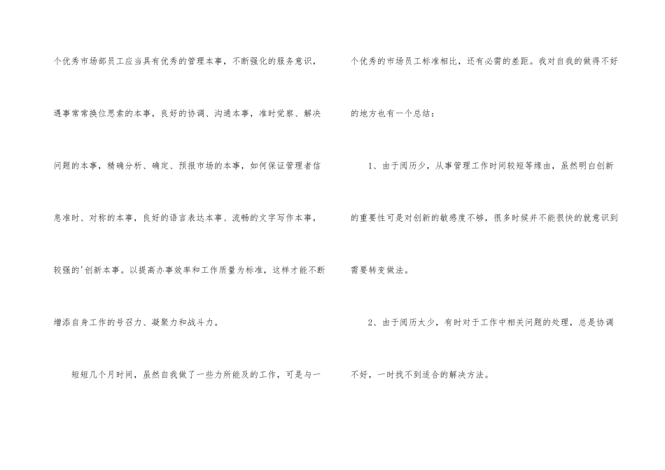 市场部员工第二季度工作总结_第3页