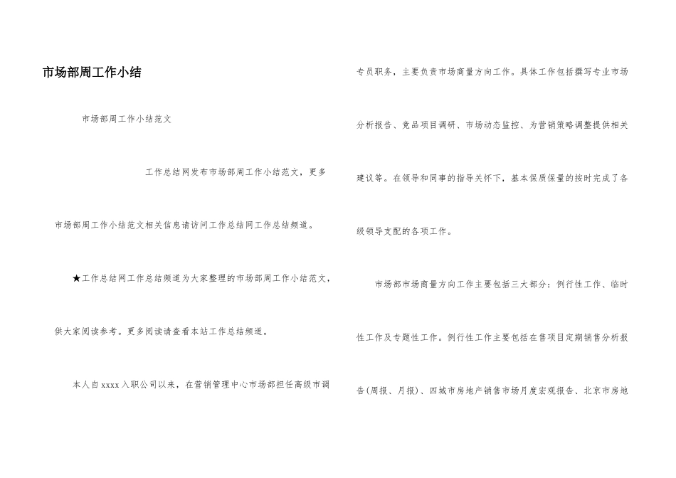市场部周工作小结_第1页