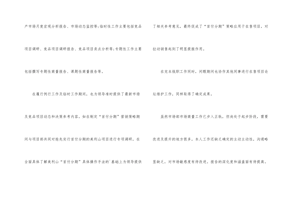 市场部周工作小结_第2页