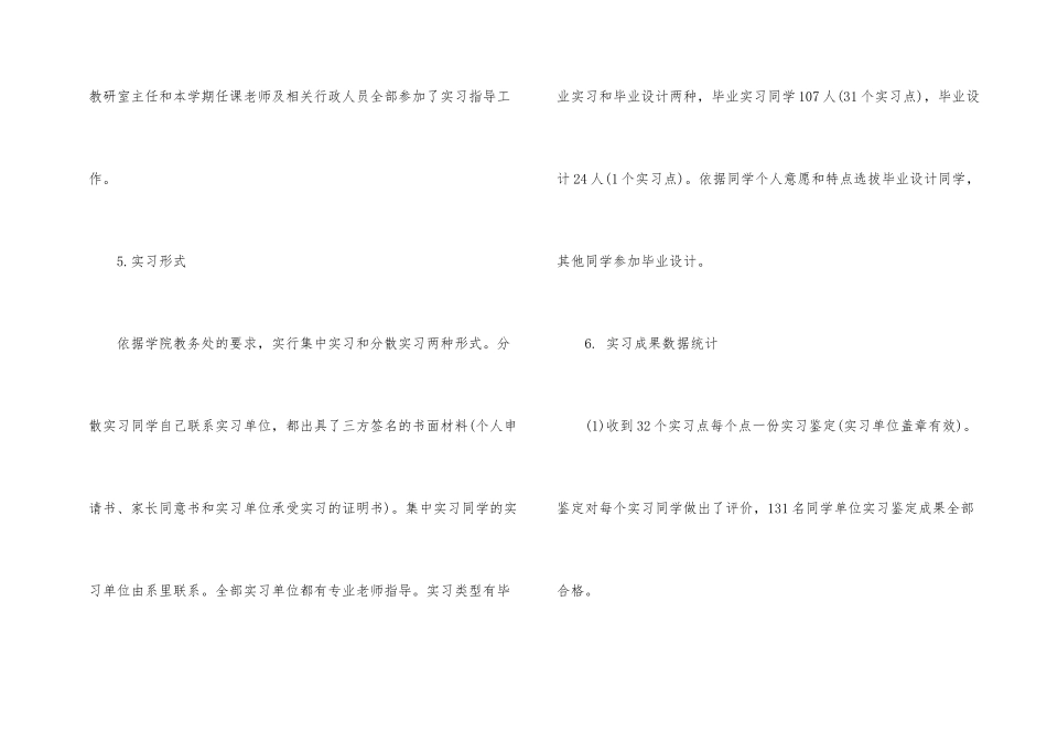 市场部实习工作总结_第2页