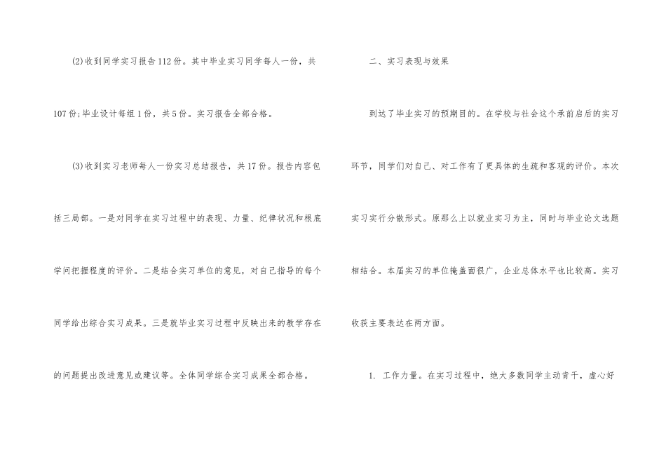 市场部实习工作总结_第3页