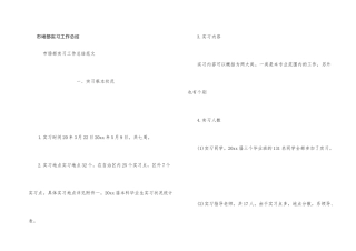 市场部实习工作总结