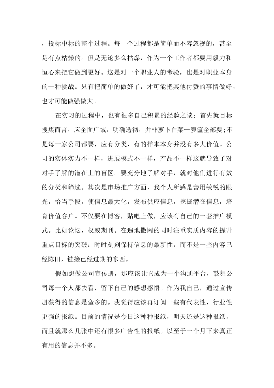 市场部实习总结2024大全十篇_第2页