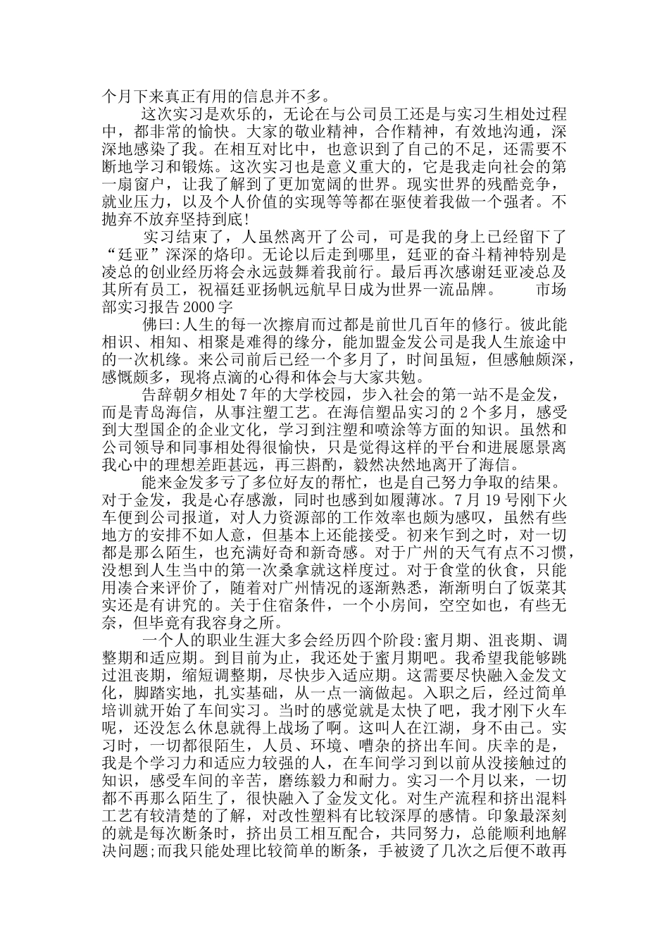 市场部实习报告2000字_第2页