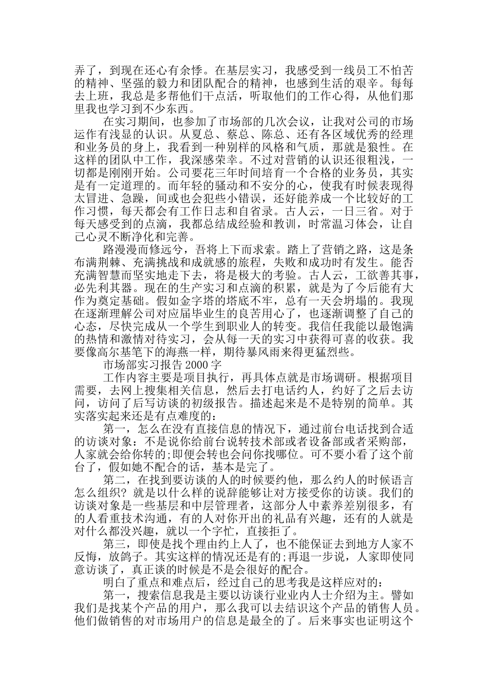 市场部实习报告2000字_第3页