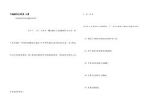 市场部岗位职责15篇