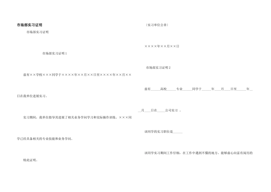 市场部实习证明_第1页