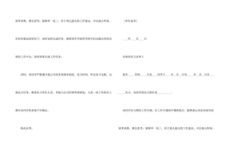 市场部实习证明_第2页