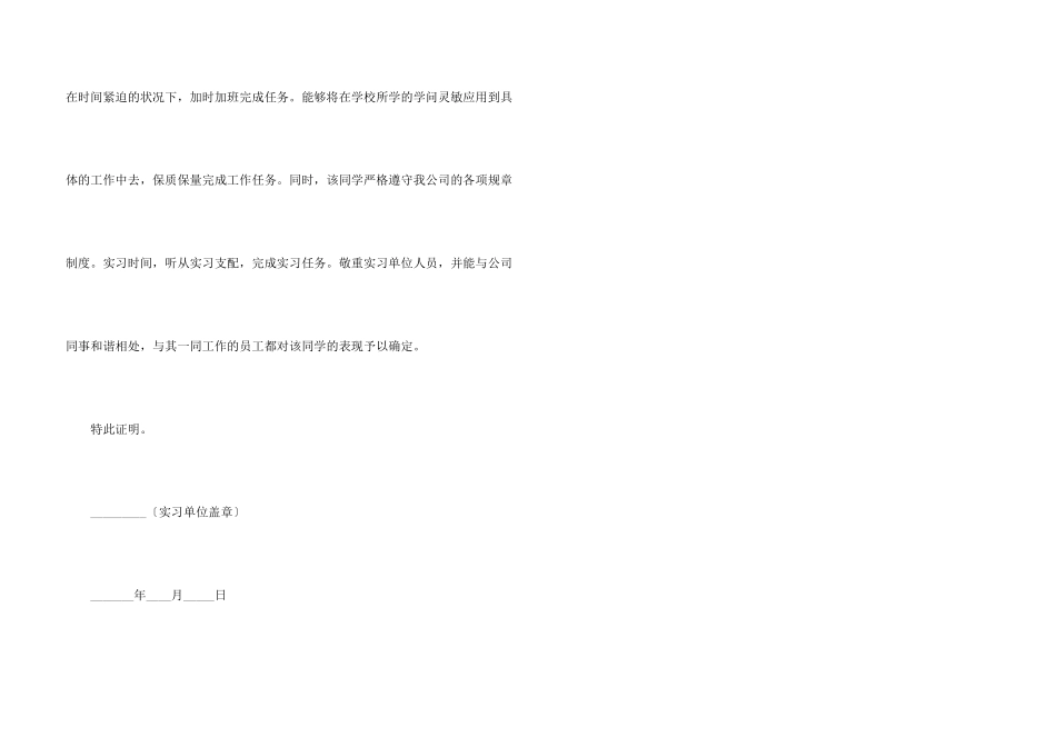 市场部实习证明_第3页