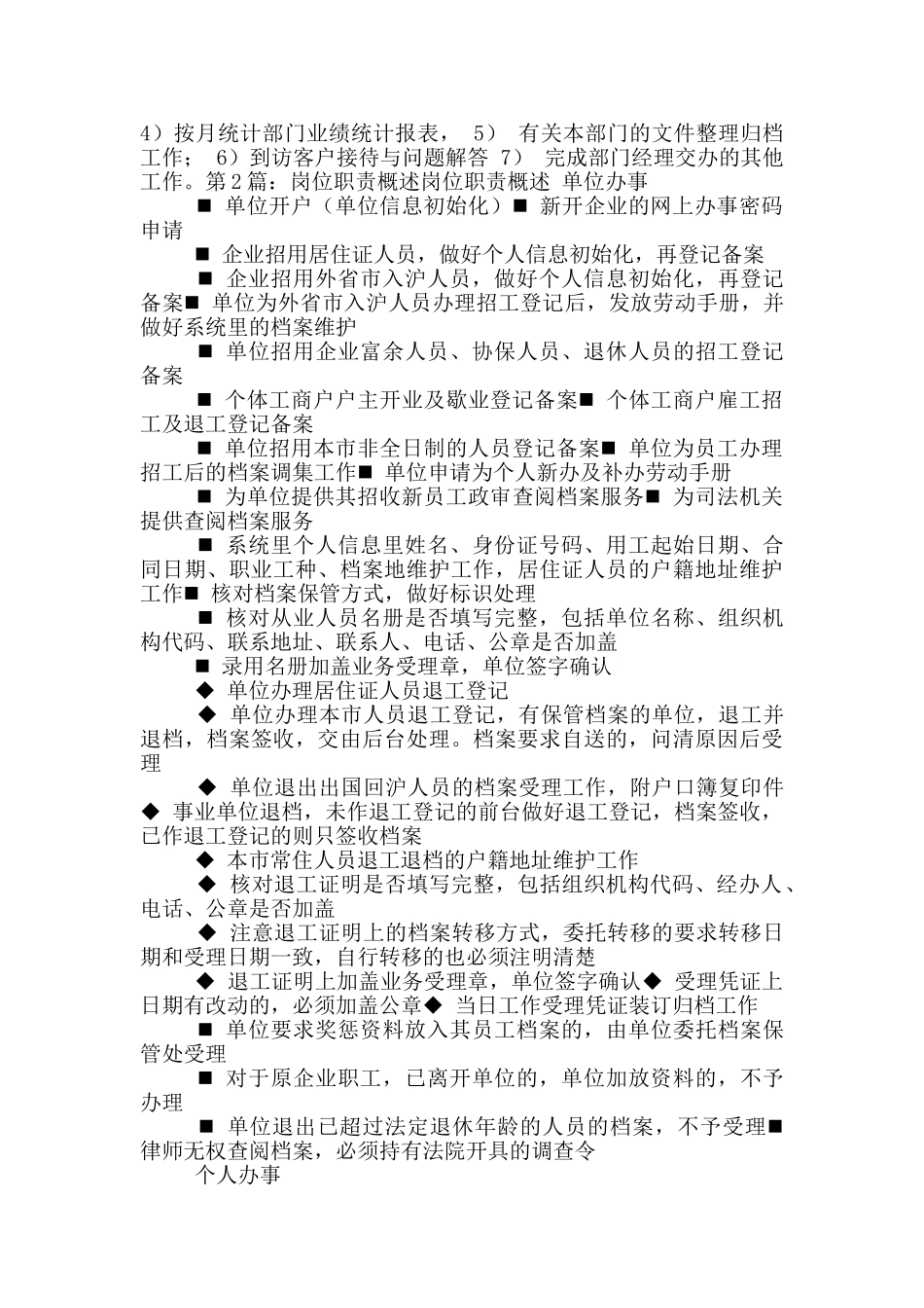 市场部岗位职责概述_第2页