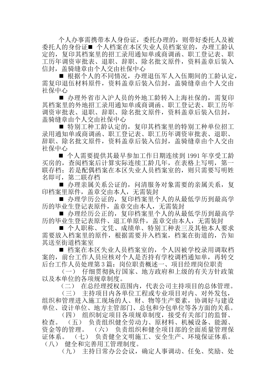 市场部岗位职责概述_第3页