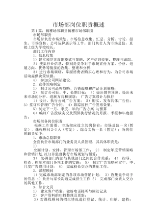 市场部岗位职责概述